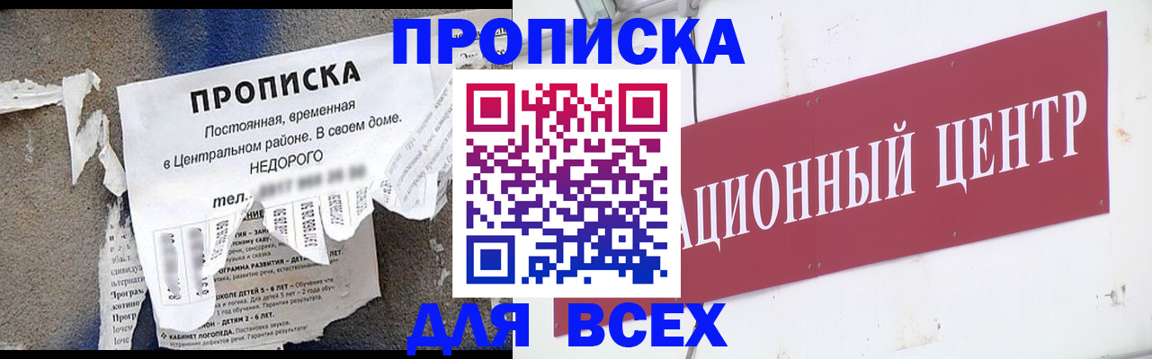 прописка регистрация в Якутске