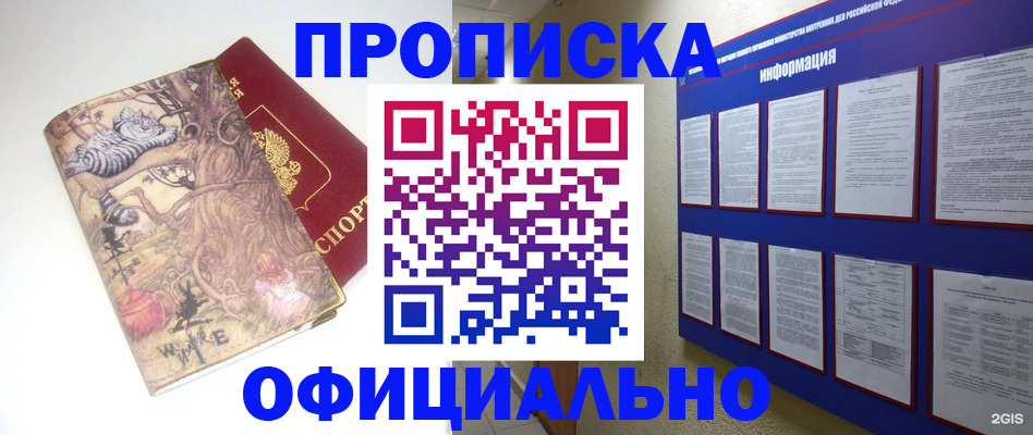 прописка в квартире в Якутске