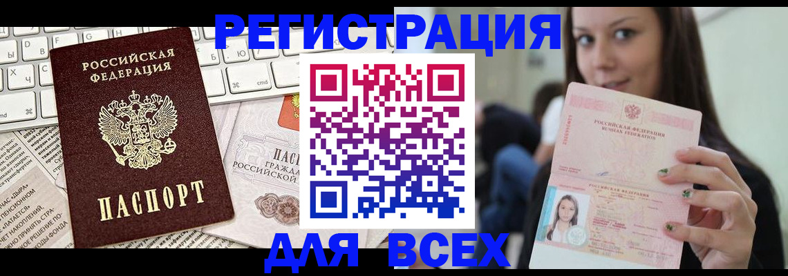 прописка для работы в Якутске